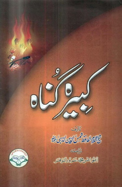 kabeera gunah